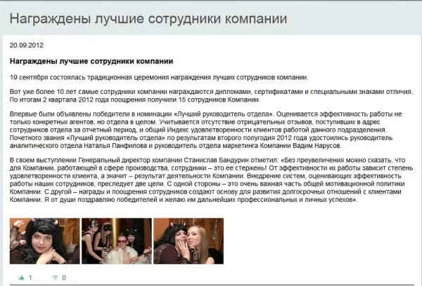 корпоративные новости для битрикс
