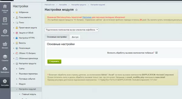 подключение компонентов внутри элементов инфоблока для битрикс