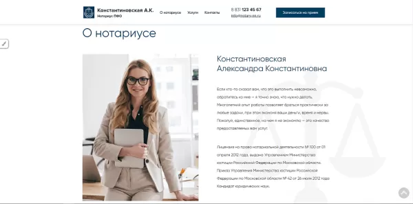 Шаблон готовый сайт нотариуса с формой записи для битрикс