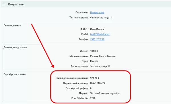 партнёрская (реферальная) программа для вашего магазина для битрикс