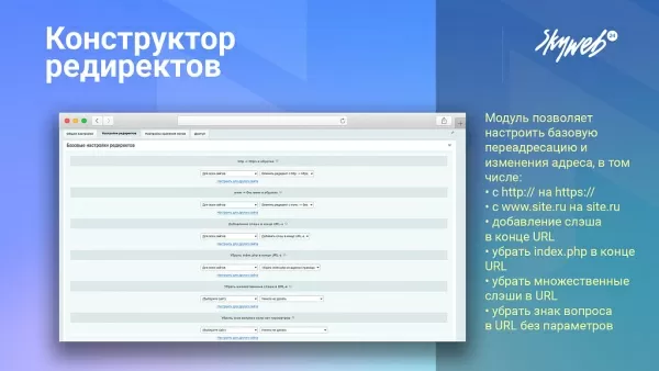 конструктор seo редиректов: мониторинг ошибок 404, авторедиректы инфоблоков, история срабатывания для битрикс
