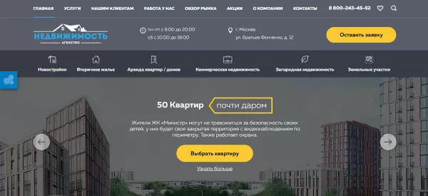 Шаблон агентство недвижимости с кабинетом риелтора для битрикс
