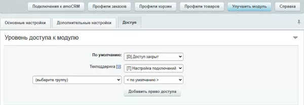amocrm — интеграция с интернет-магазинами для битрикс