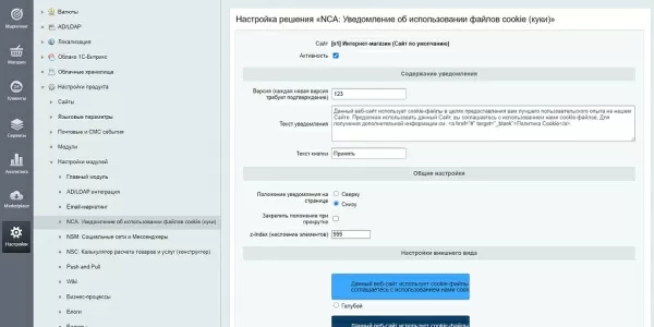 уведомление об использовании файлов cookie (политика куки, фз-152) на битриксе уведомление об использовании файлов cookie (политика куки, фз-152) для битрикс