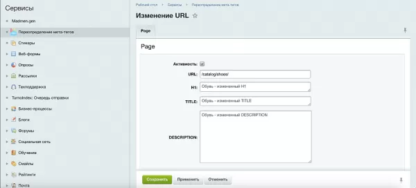 переопределение мета-тегов для любой страницы для битрикс
