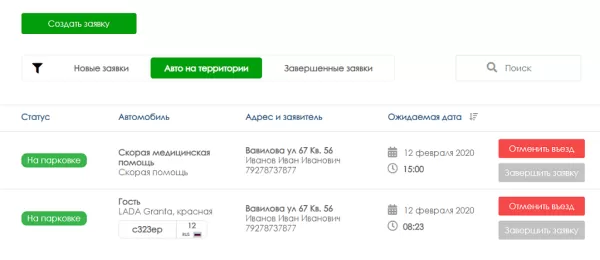 модуль интеграции с жкх: система пропусков на битриксе модуль интеграции с жкх: система пропусков для битрикс