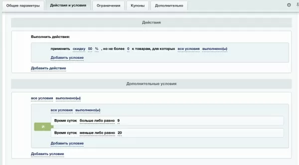скидка счастливые часы на битриксе скидка счастливые часы для битрикс