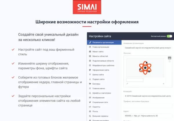 Шаблон simai-sf4: сайт научно-исследовательского института - адаптивный с версией для слабовидящих для битрикс