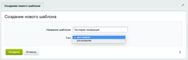 профессиональный seo генератор текстов и meta-тегов для категорий и товаров интернет-магазина для битрикс