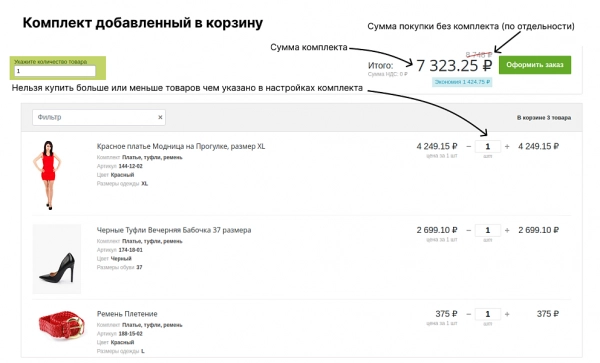 комплекты товаров на битриксе комплекты товаров для битрикс