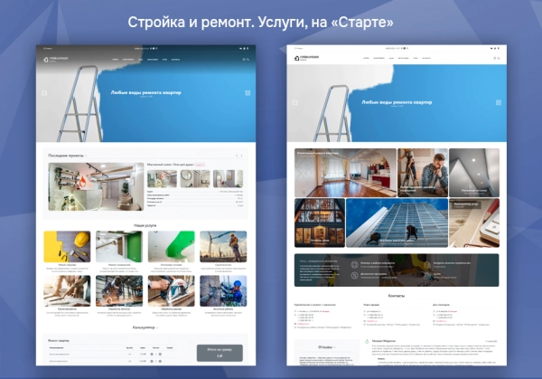 Шаблон стройка и ремонт. услуги. на старте на битриксе Шаблон стройка и ремонт. услуги. на старте для битрикс