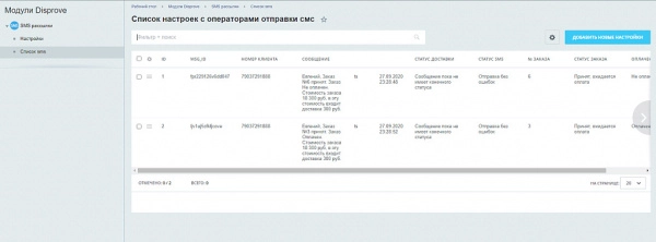 sms beeline и fun-box рассылка по статусам заказа для битрикс