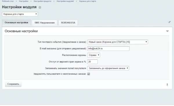 корзина startсart для редакции старт на битриксе корзина startсart для редакции старт для битрикс