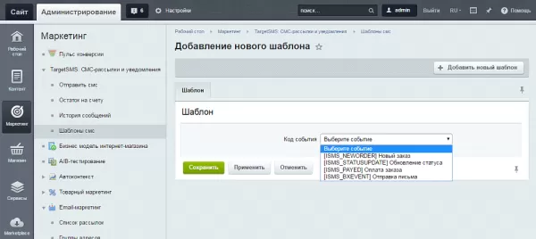 targetsms: смс-рассылки и уведомления для битрикс