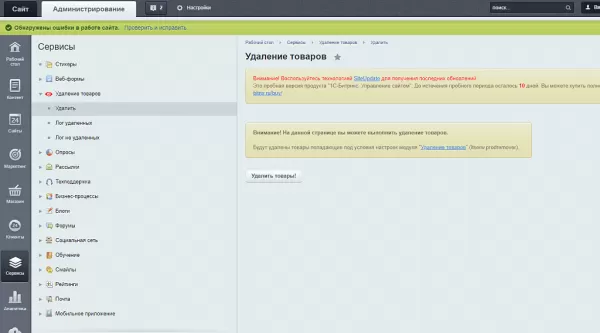 удалятор товаров для битрикс
