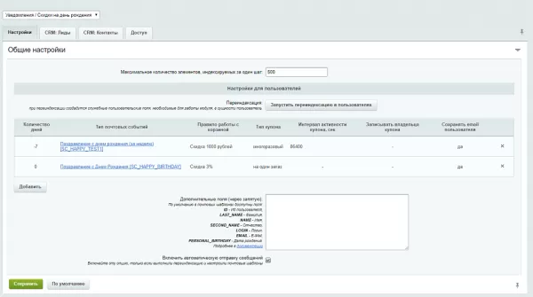 scoder: уведомления / скидки на день рождения пользователей, контактов и лидов crm. дни рождения на битриксе scoder: уведомления / скидки на день рождения пользователей, контактов и лидов crm. дни рождения для битрикс