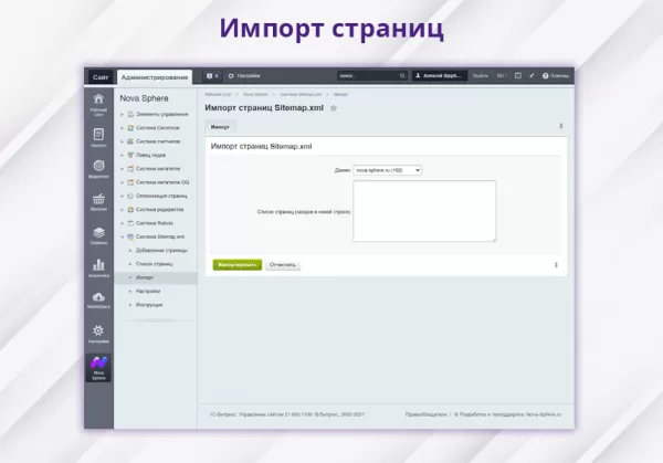 nova sphere: система генерации sitemap.xml для битрикс