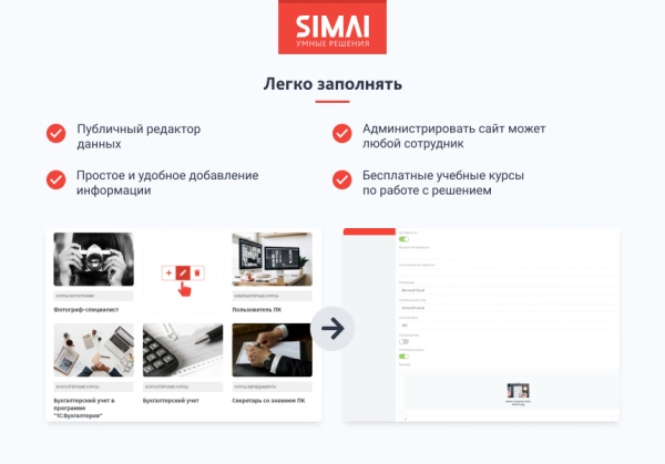 Шаблон simai-sf4: сайт учебного центра – адаптивный с версией для слабовидящих для битрикс