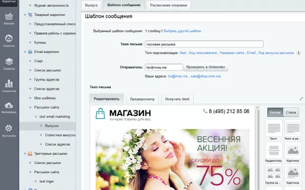 автоматическая интеграция модуля маркетинг с сервисом почтовых рассылок unisender для битрикс