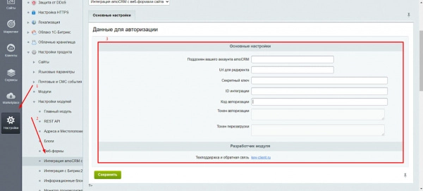 интеграция amocrm с веб-формами сайта для битрикс