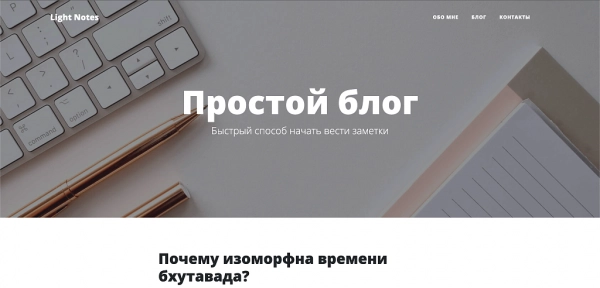 Шаблон light notes - легкий блог для светлых мыслей для битрикс