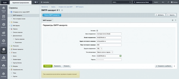отправка почты через внешний smtp для битрикс