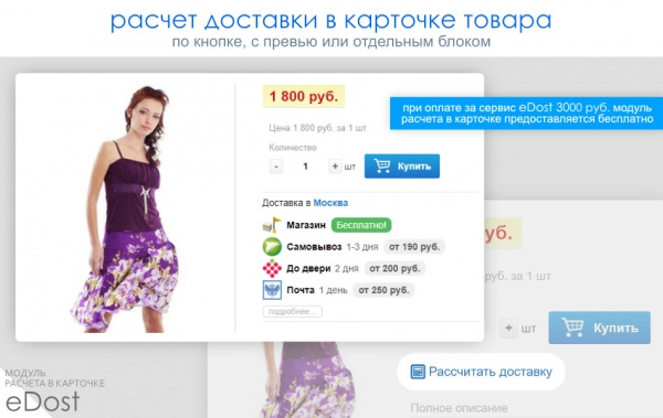 расчет доставки в карточке товара на битриксе расчет доставки в карточке товара для битрикс