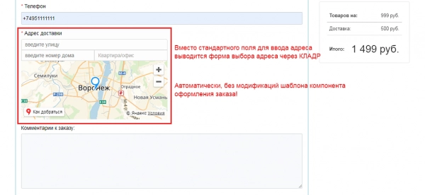 автозаполнение адреса доставки по кладр на битриксе автозаполнение адреса доставки по кладр для битрикс