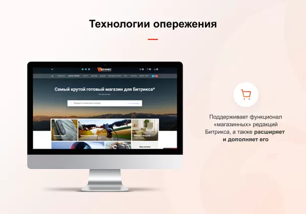 Шаблон феникс — безлимитный конструктор интернет-магазинов для битрикс
