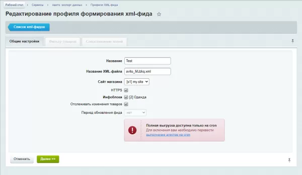 авито для бизнеса — автозагрузка объявлений, обработка заказов и чаты для битрикс