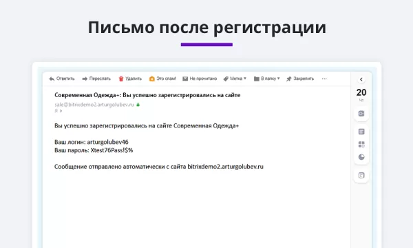 уведомление с логином и паролем после регистрации или изменения пароля (email, sms) на битриксе уведомление с логином и паролем после регистрации или изменения пароля (email, sms) для битрикс