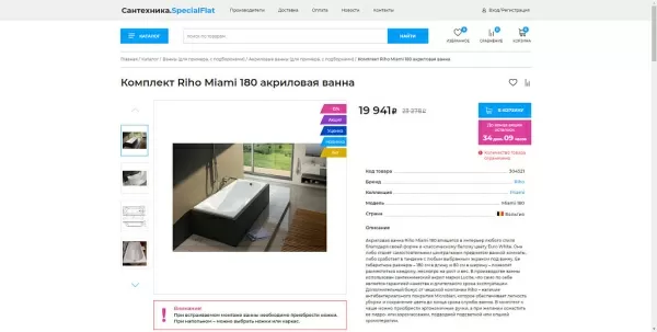 Шаблон интернет-магазин сантехники, водоснабжения и отопления «крайт: сантехника.specialflat» для битрикс