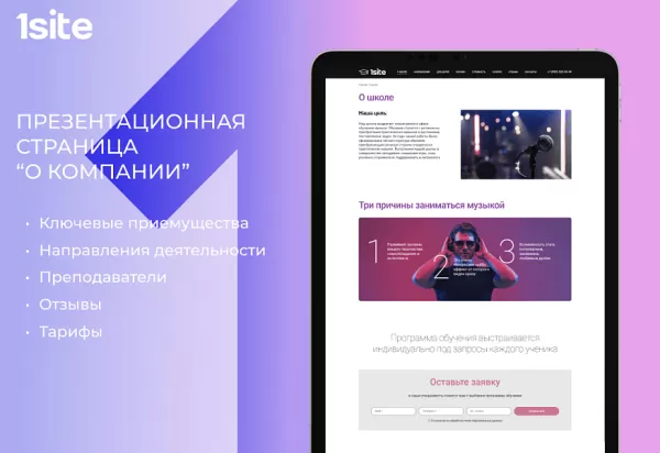 Шаблон 1site.music - сайт для творческой студии для битрикс