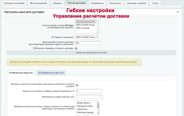 интеграция с dpd для битрикс