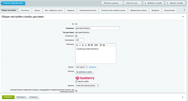 интеграция с boxberry для битрикс