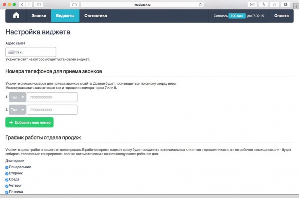 виджет "обратный звонок" leadback для битрикс