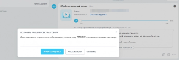 расшифровка звонков (silero) для битрикс