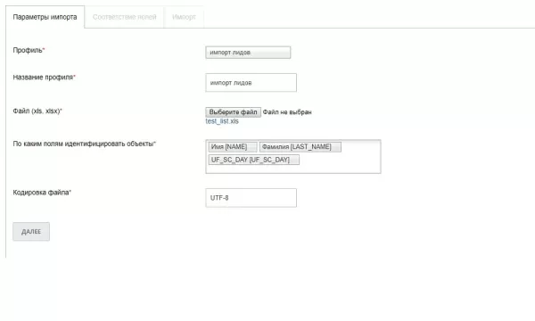 scoder: импорт из excel в crm для битрикс