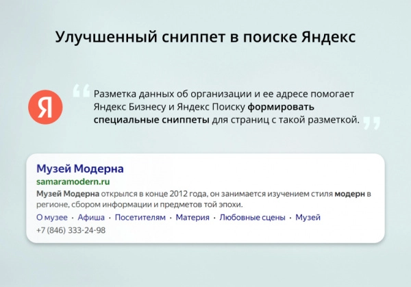 inraise: schema.org/organization. микроразметка для организации без помощи программиста для битрикс