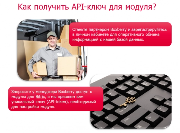 доставка boxberry (v. 2.2) для битрикс