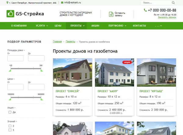 Шаблон gs: строительство домов на битриксе Шаблон gs: строительство домов для битрикс