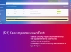 [sh] свои приложения rest для битрикс