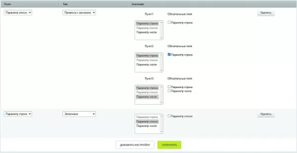 зависимые поля в параметрах при запуске бизнес-процесса для битрикс