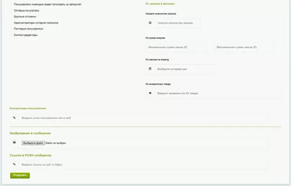 пуш-уведомления для 1с-битрикс. модуль отправки сообщений с настройкой фильтров для битрикс