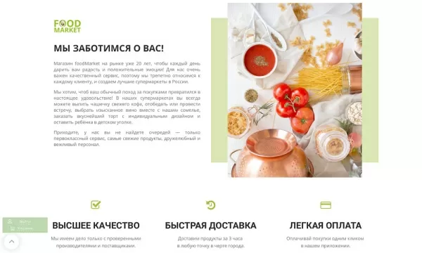 Шаблон интернет-магазин продуктов питания и доставки еды «крайт: продукты питания.retail24» с конструктором на битриксе Шаблон интернет-магазин продуктов питания и доставки еды «крайт: продукты питания.retail24» с конструктором для битрикс