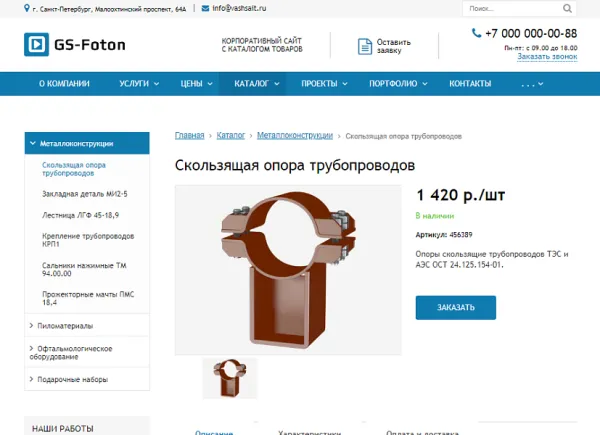 Шаблон gs: foton - корпоративный сайт с каталогом для битрикс