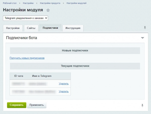 telegram уведомления о заказах для битрикс