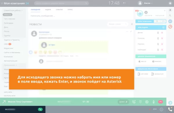itgrix asterphone для битрикс
