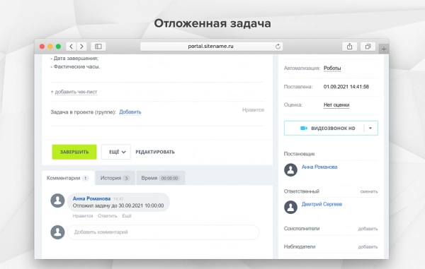 fusion: отложенный запуск задачи для битрикс