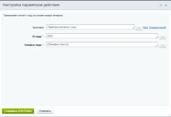 автоматический поиск и прикрепление контакта к лиду (активити) для битрикс